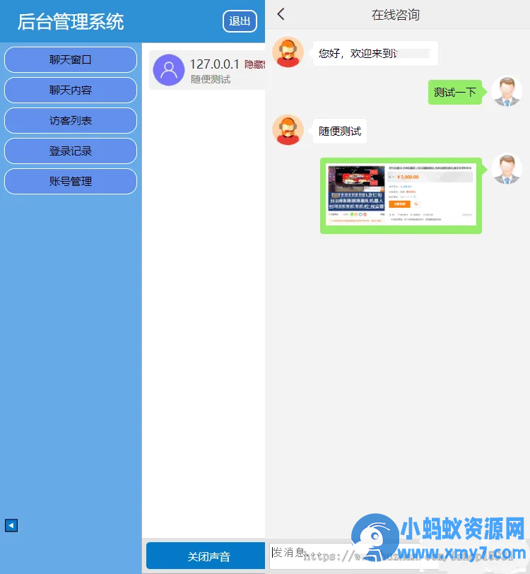 PHP在线客服系统3.0防黑版_带机器人即时通讯聊天源码