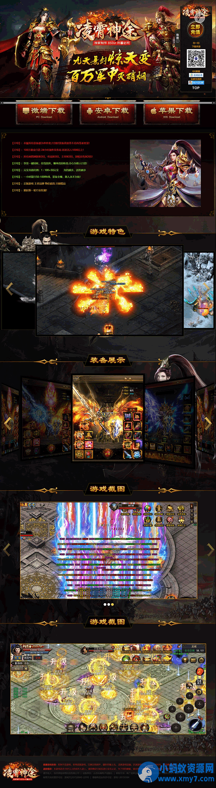 凌霄神途自适应官网带后台源码下载与安装教程