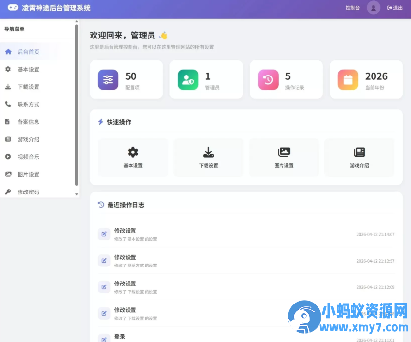 凌霄神途自适应官网带后台源码下载与安装教程