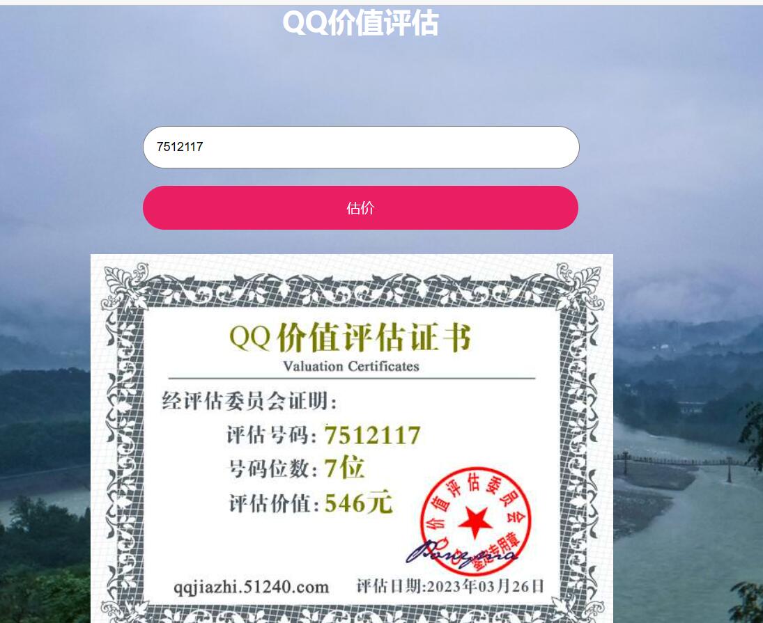 2023在线QQ价值评估网站html源码-铁虎资源网