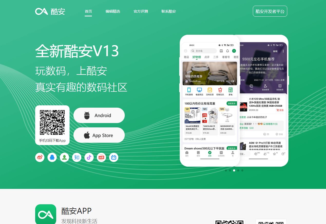 全新酷安V13官网下载页前端自适应源码-铁虎资源网