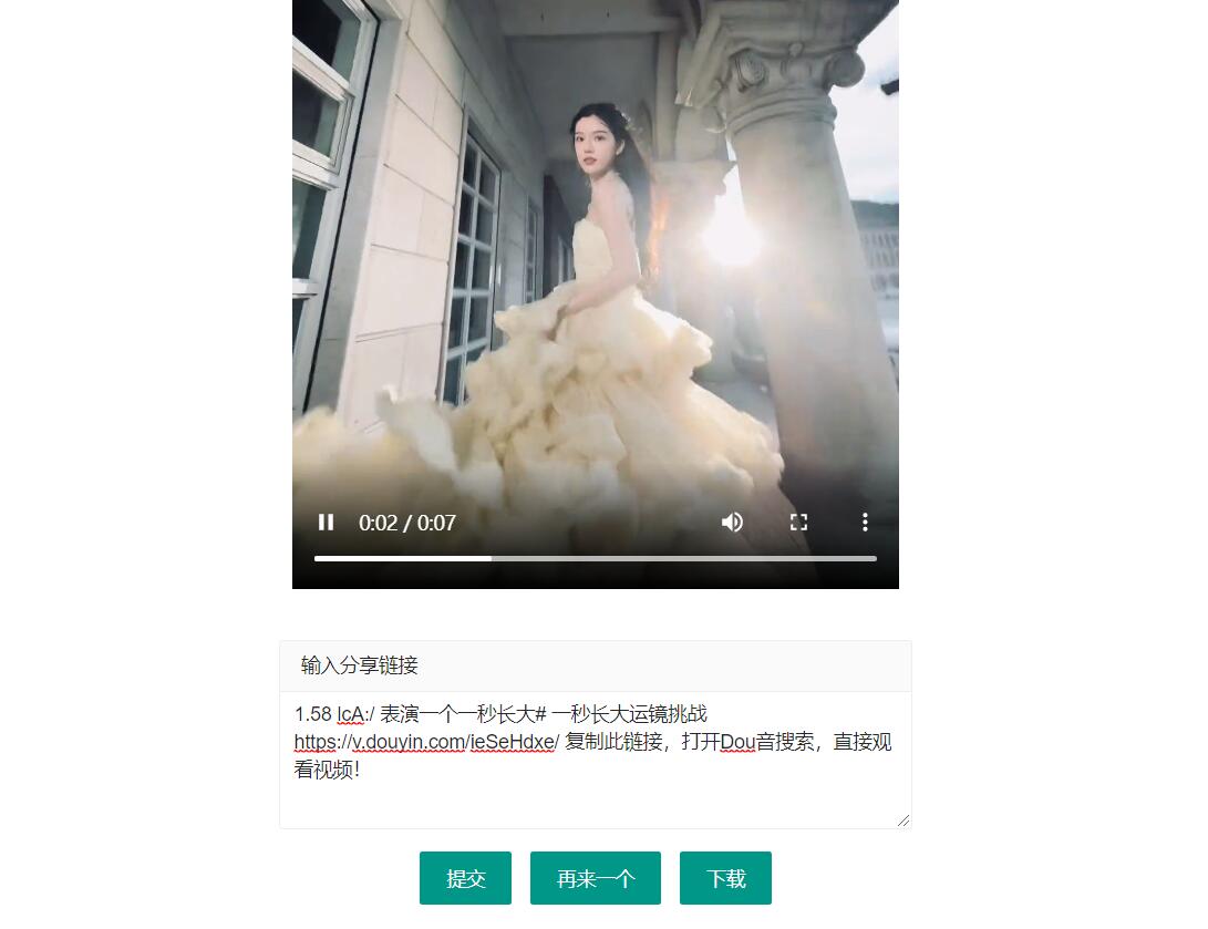 最新抖音解析无水印视频下载html源码-铁虎资源网