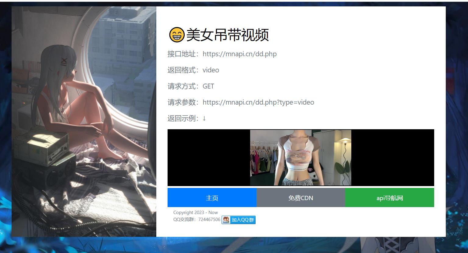 甜妹小姐姐视频API在线观看带源码