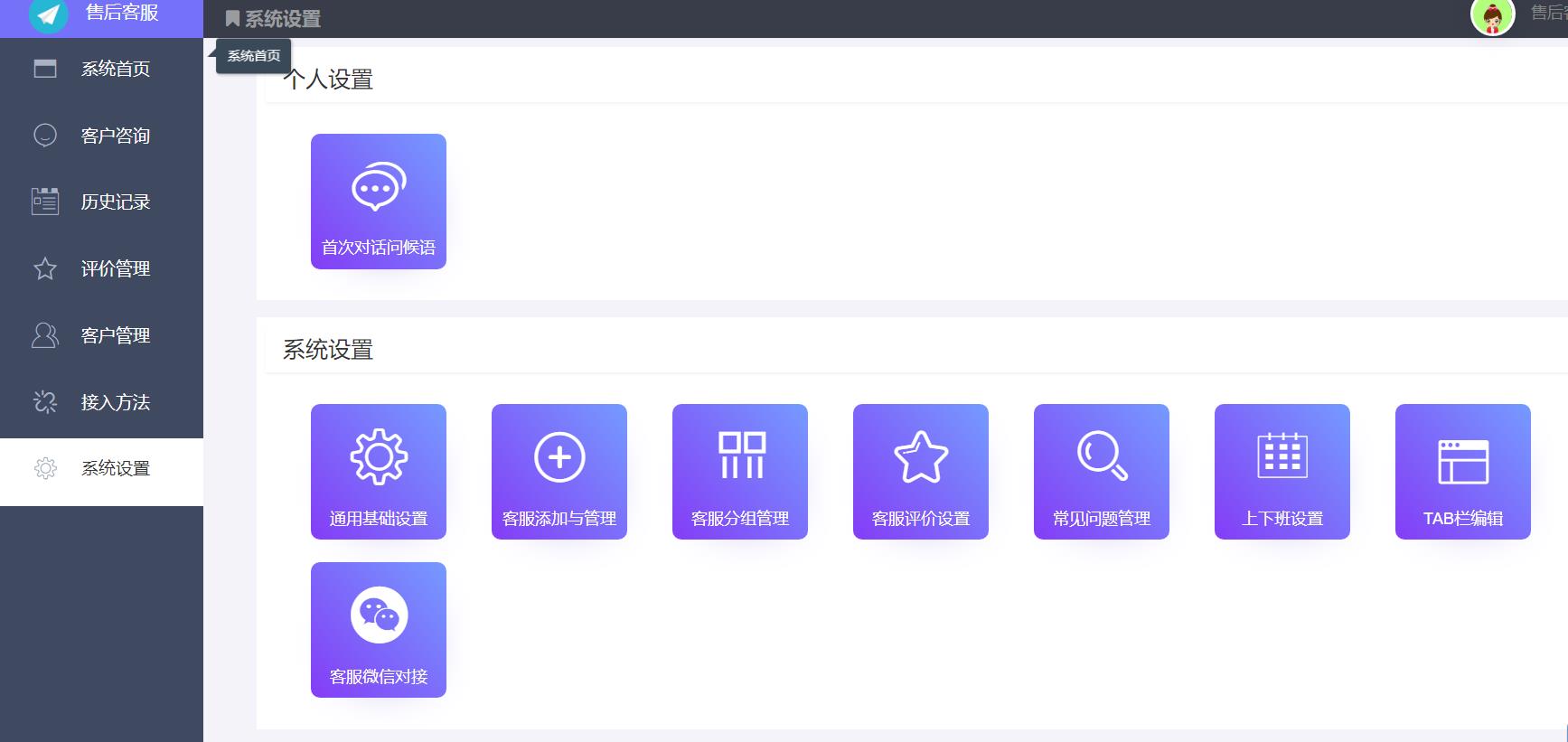 在线客服系统源码功能强大+附详细教程-铁虎资源网