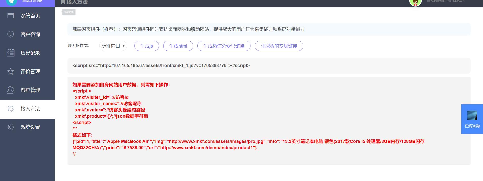 点击查看原图 在线客服系统源码功能强大+附详细教程