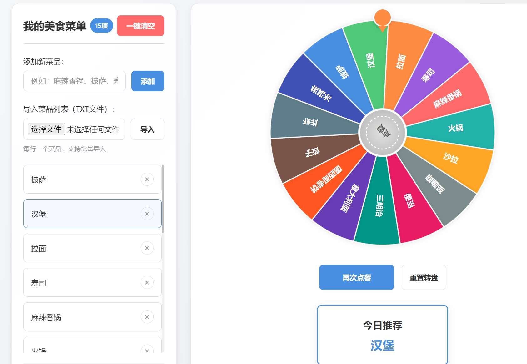 一款解决“吃什么”难题的趣味点餐助手源码-铁虎资源网