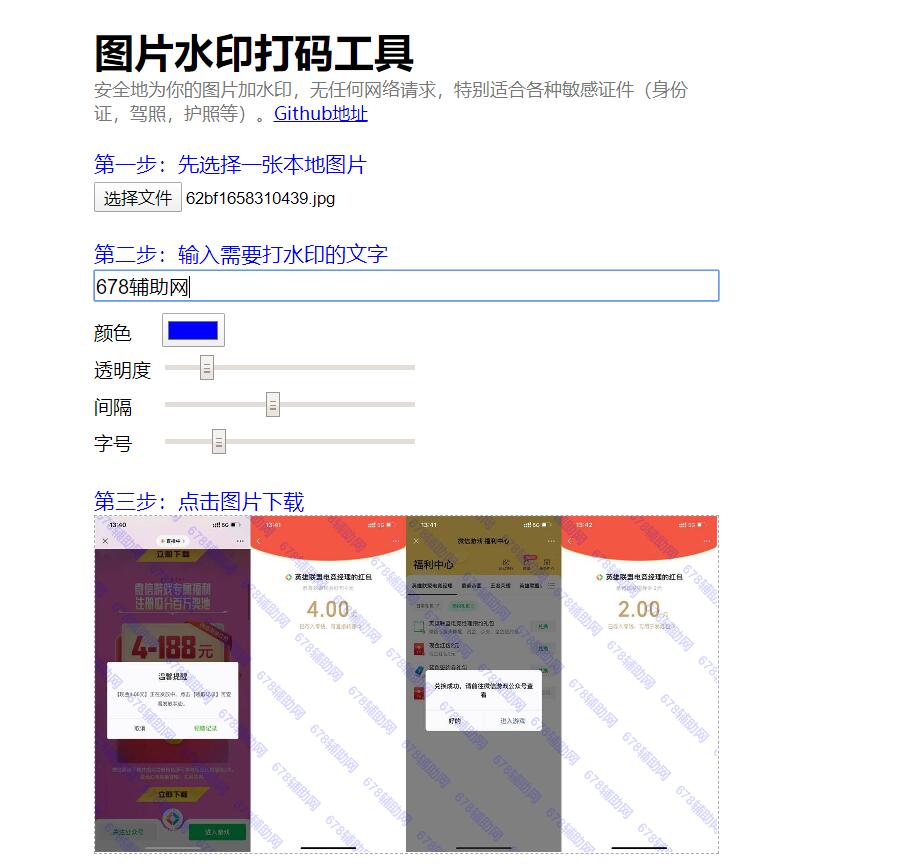 图片在线加水印网站源码带本地APi-铁虎资源网