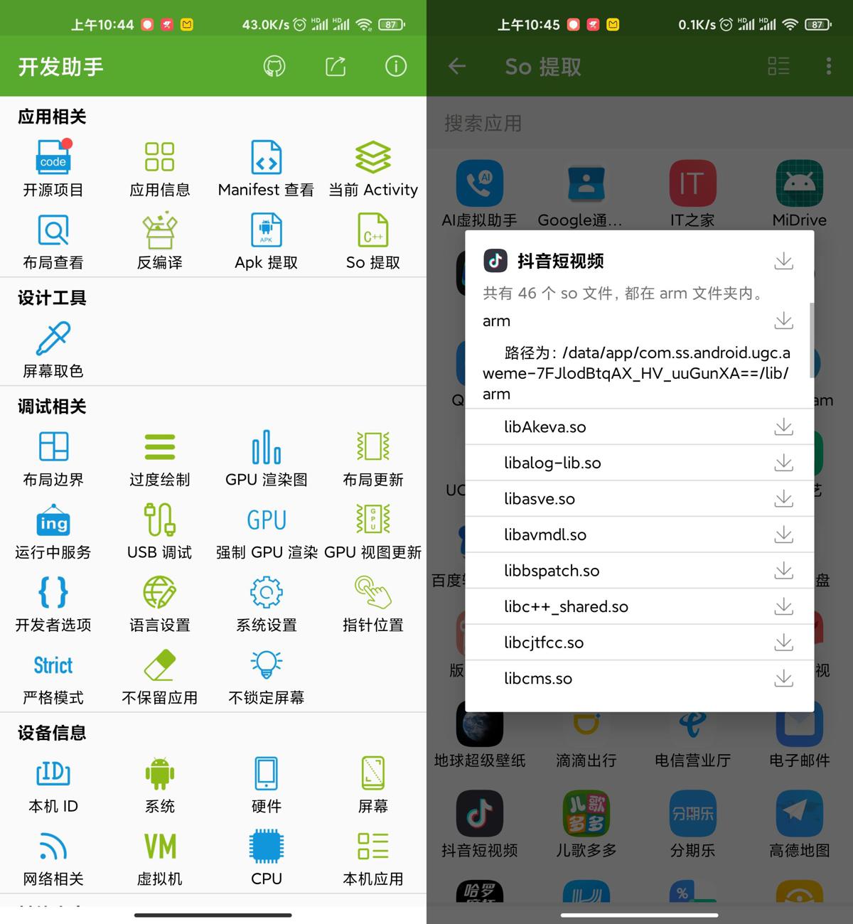 开发助手app(安卓开发工具)v9.2.0破解专业版-铁虎资源网