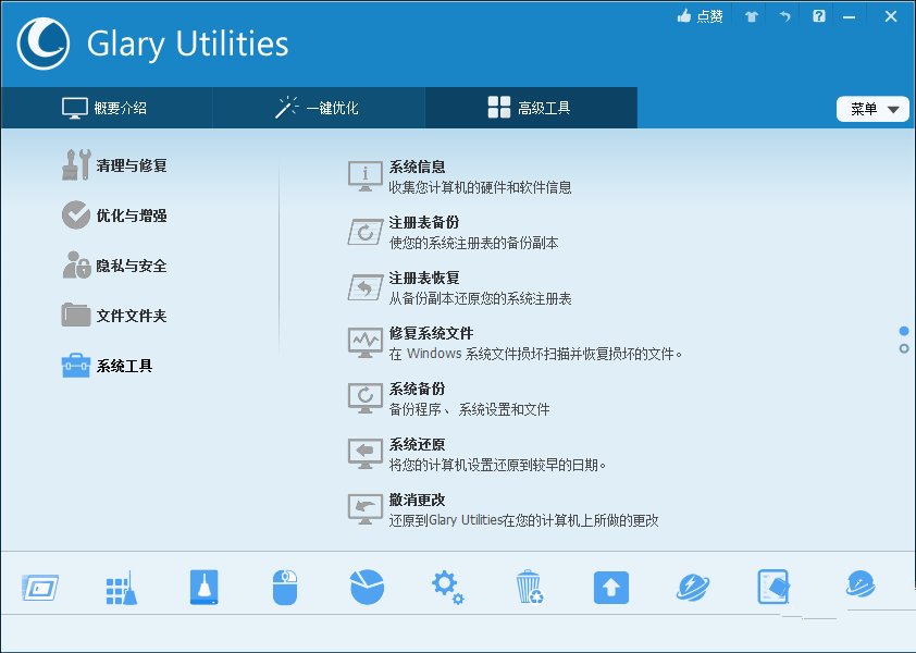 Glary Utilities中文破解版v6.41国外维护军刀百宝箱-铁虎资源网