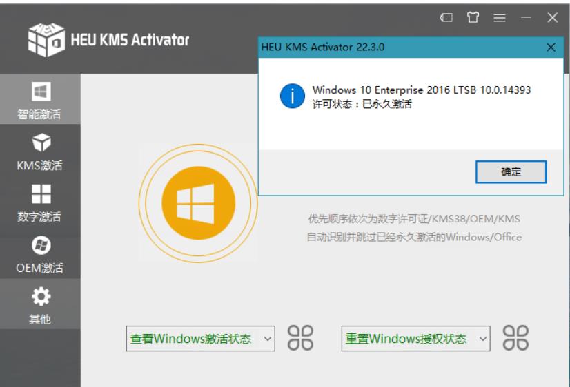 点击查看原图 HEU KMS Activator(KMS系统激活工具)v63.3.4