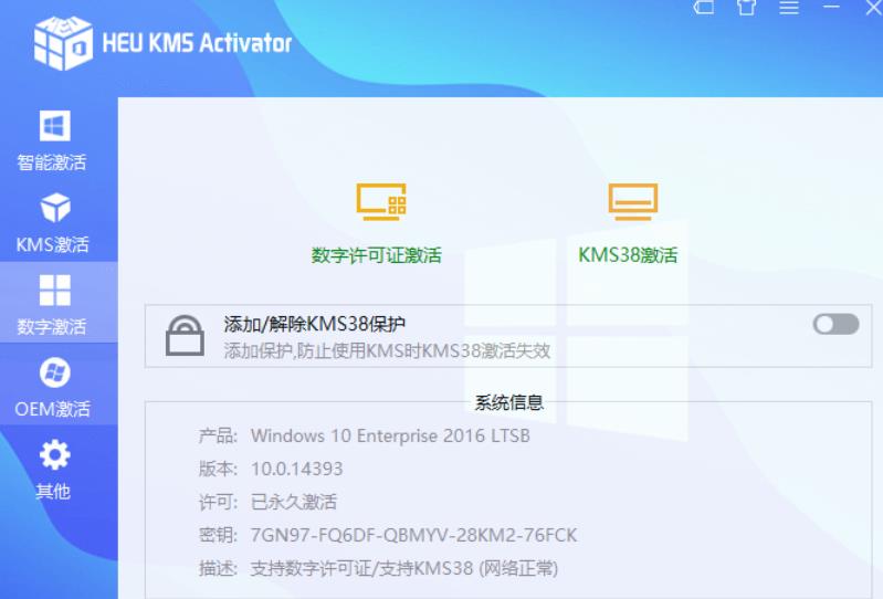 HEU KMS Activator(KMS系统激活工具)v63.3.4