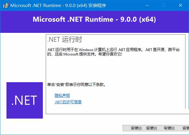 微软框架运行库Microsoft .NET Runtime v10.0.7-铁虎资源网