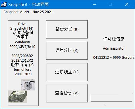 SnapShot(硬盘备份软件)v1.51.0.121 汉化版-铁虎资源网
