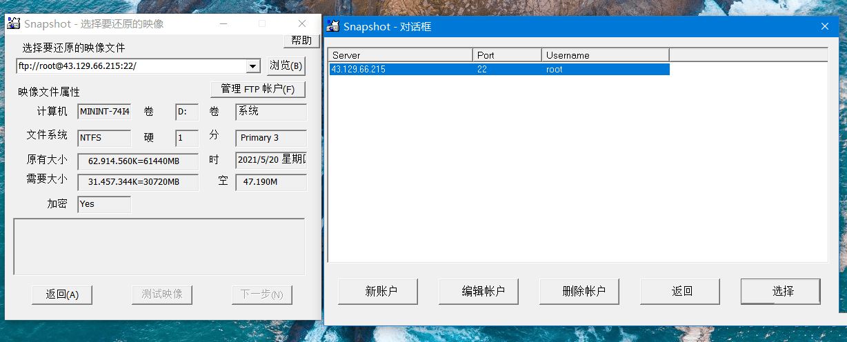 SnapShot(硬盘备份软件)v1.51.0.121 汉化版