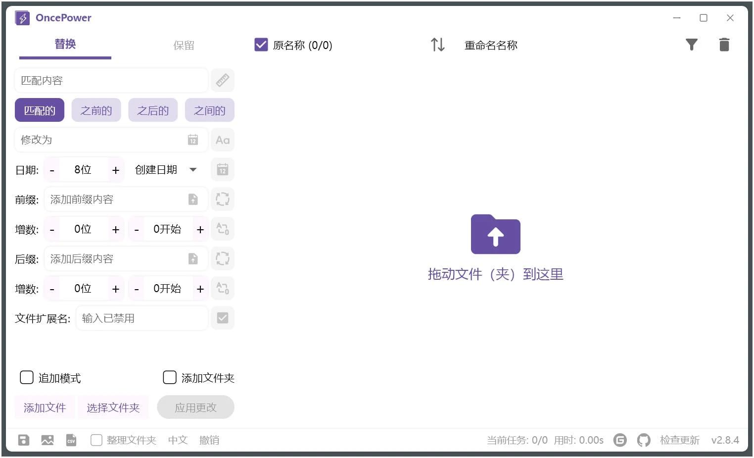 OncePower文件批量重命名工具v3.1.1绿色版-铁虎资源网
