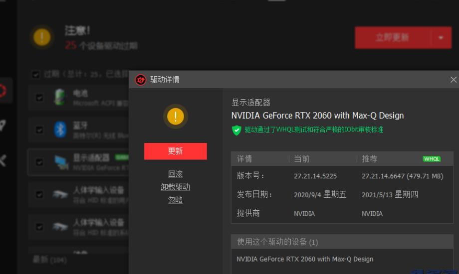 IObit Driver Booster v13.4.0.234驱动管理破解版