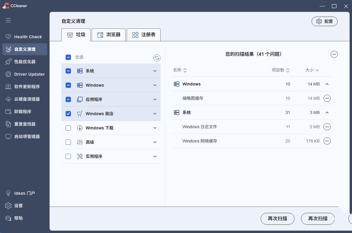CCleaner系统优化清理器v7.7.1313中文破解版-铁虎资源网