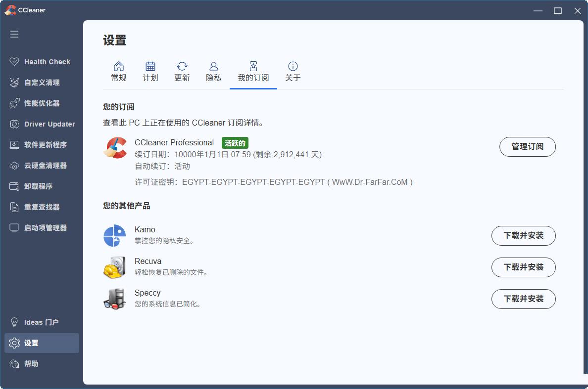 CCleaner系统优化清理器v7.7.1313中文破解版