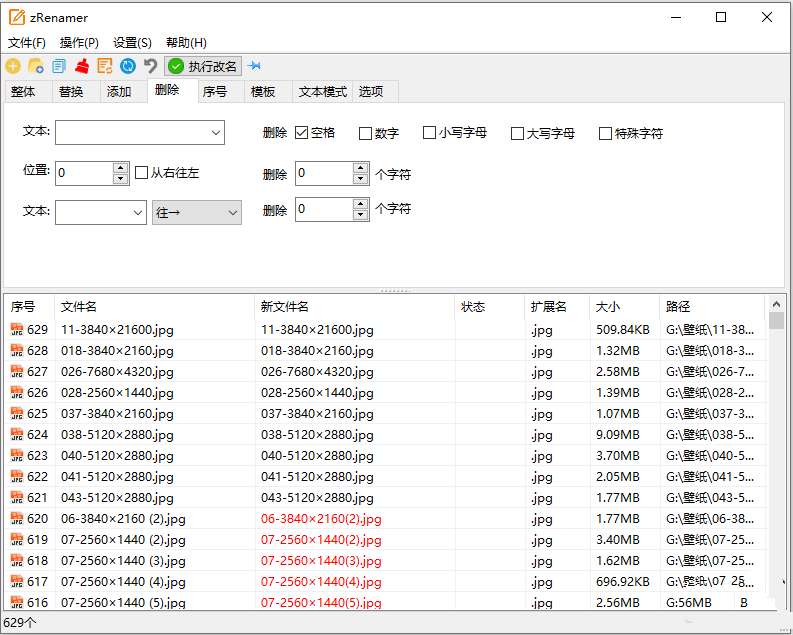zRenamer批量改名工具中文版 v1.9.0绿色版