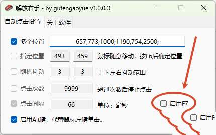 解放右手v1.0.0.0自动点击器工具绿色免费版-铁虎资源网