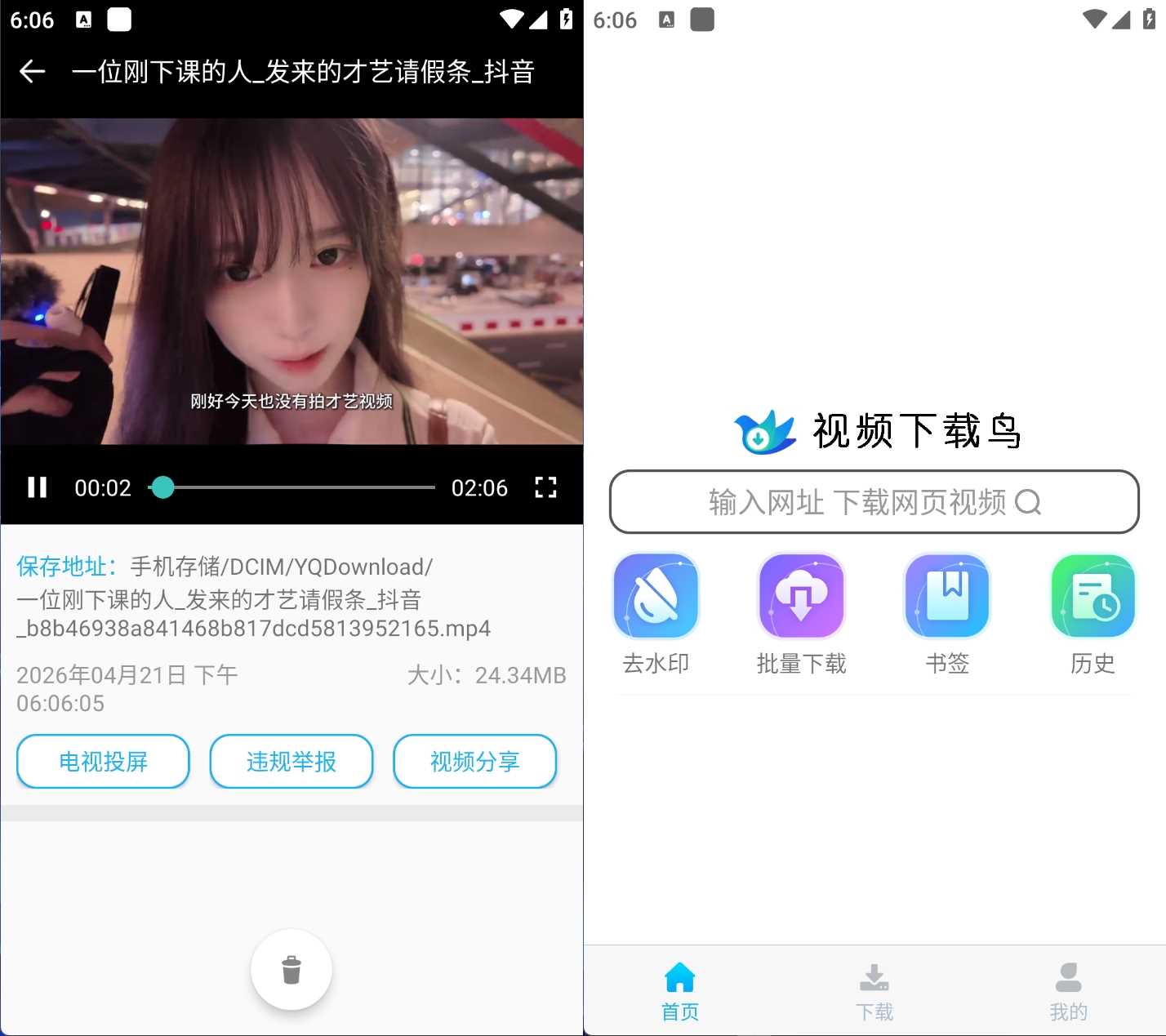 安卓视频下载鸟v18.62多种下载协议高级版-铁虎资源网