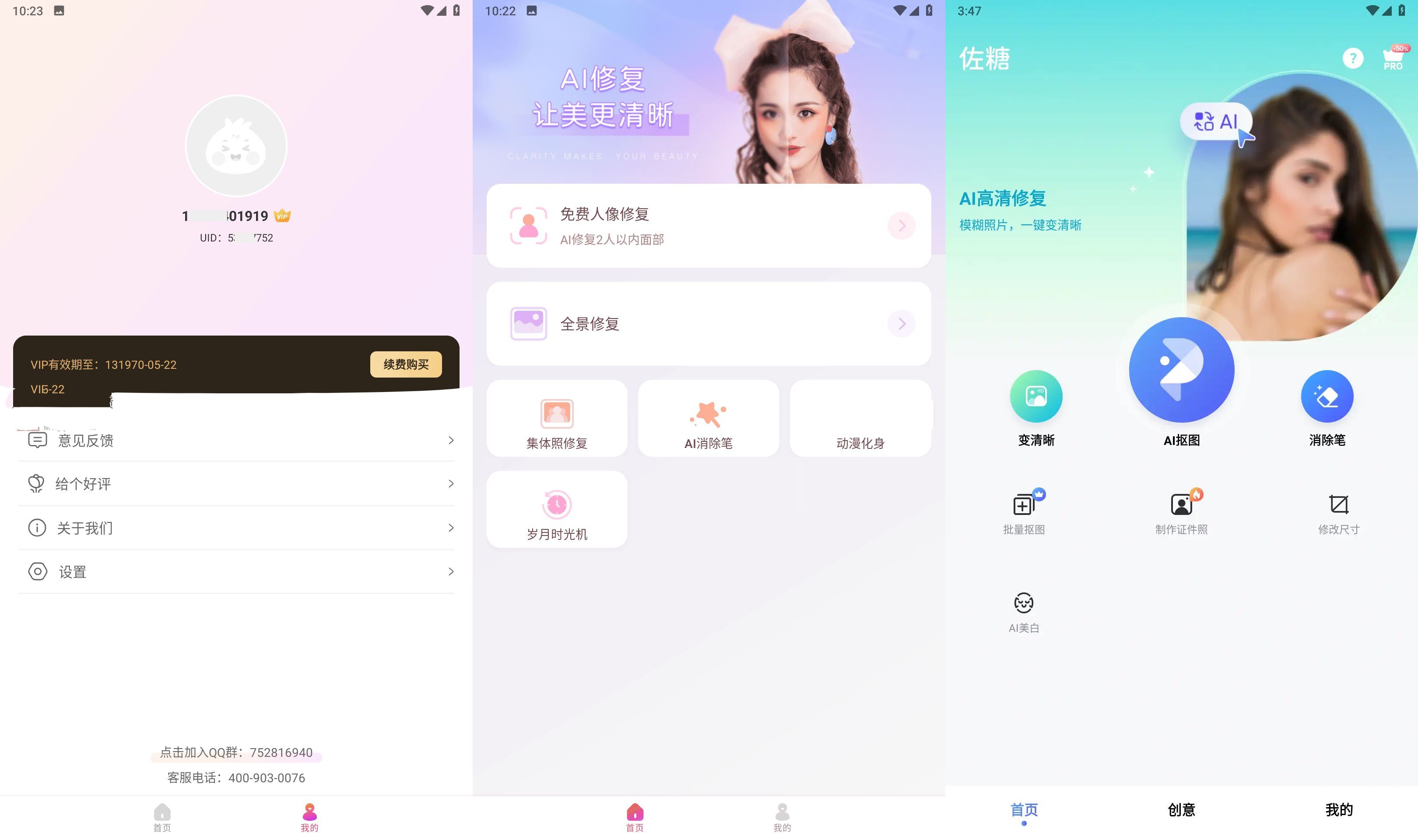 佐糖照片修复v2.3.1高级佐糖v2.3.1会员解锁版-铁虎资源网