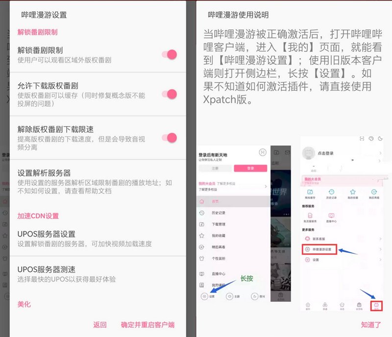 B站哔哩哔哩Bilibili v8.91去广告内置漫游模块版