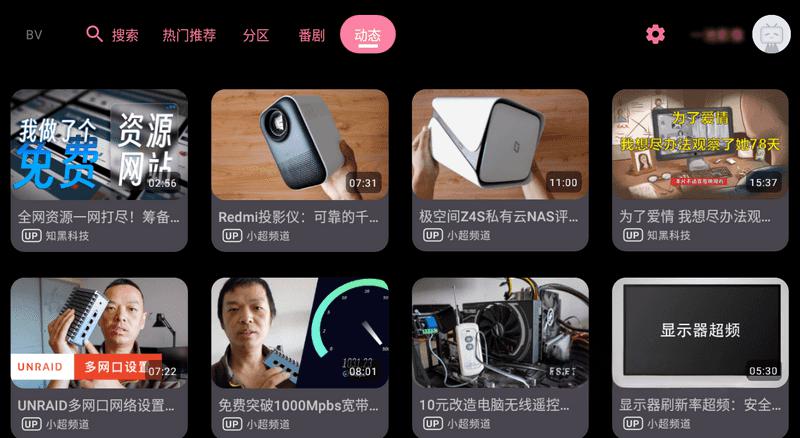 BV0.3.16支持动态|杜比视界/哔哩哔哩第三方TV版