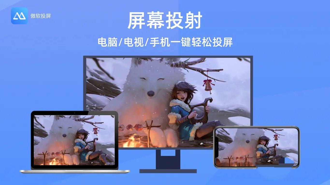 傲软投屏v1.8.32解锁VIP会员版高清投屏神器-铁虎资源网