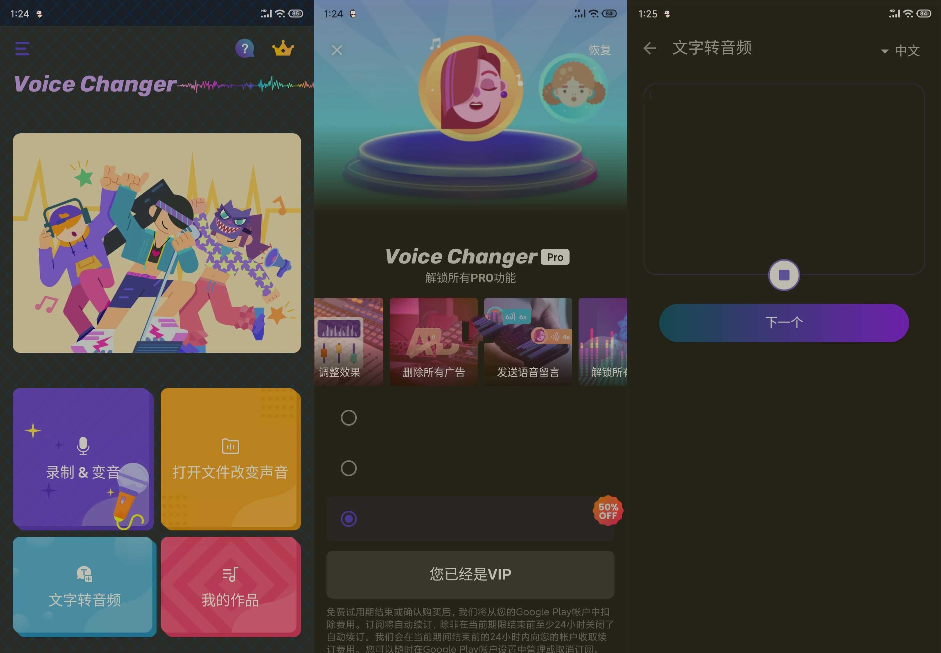 Voice Changer变声器v1.02.100.0403解锁专业版-铁虎资源网