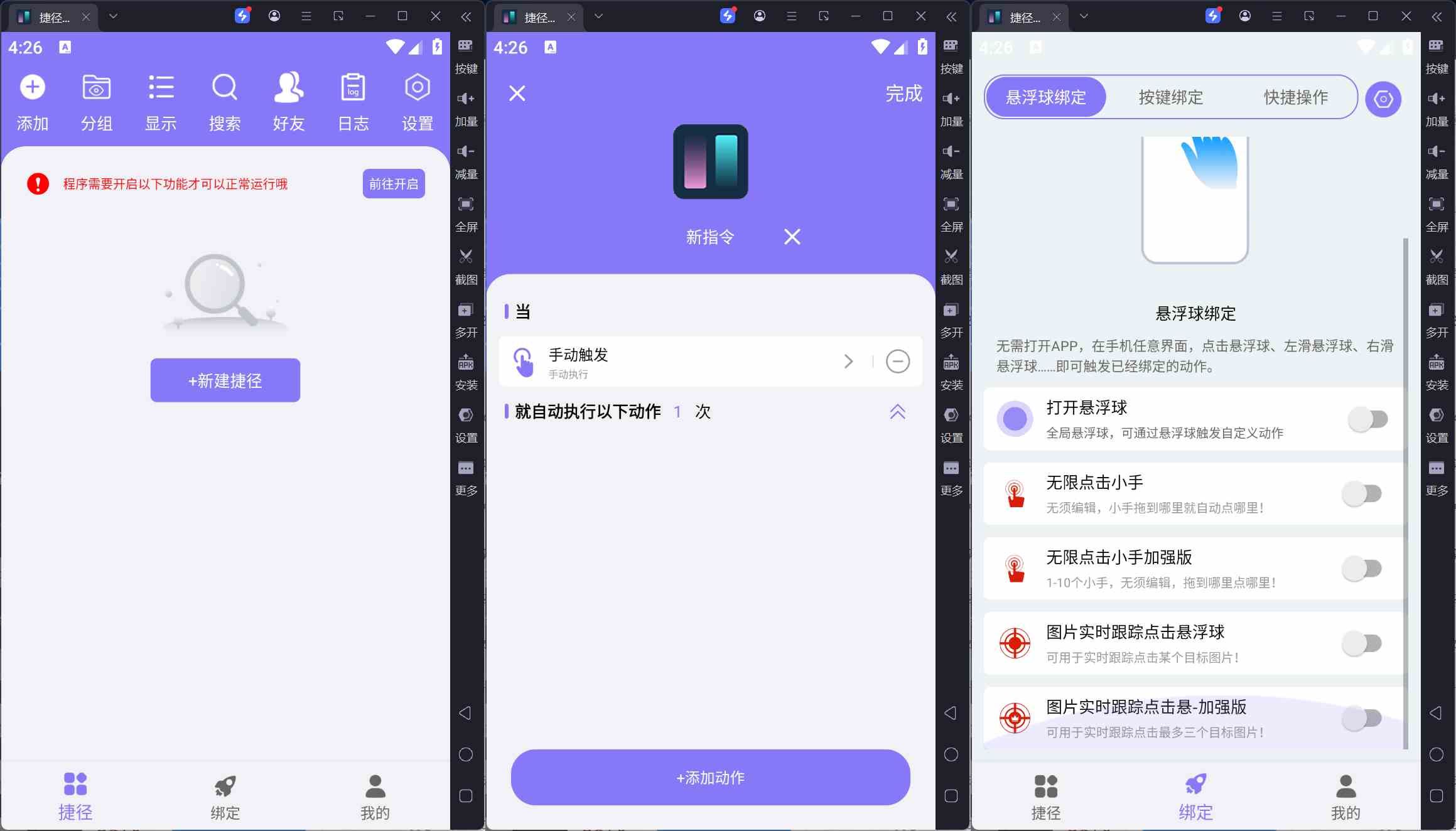 安卓捷径助手v3.1.0十分便捷系统工具高级版-铁虎资源网