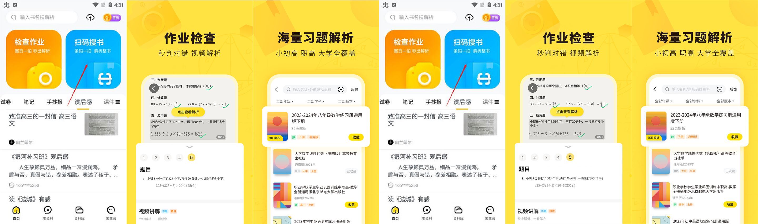 快对AI v6.94.0解锁VIP会员版-作业检查搜题解析-铁虎资源网