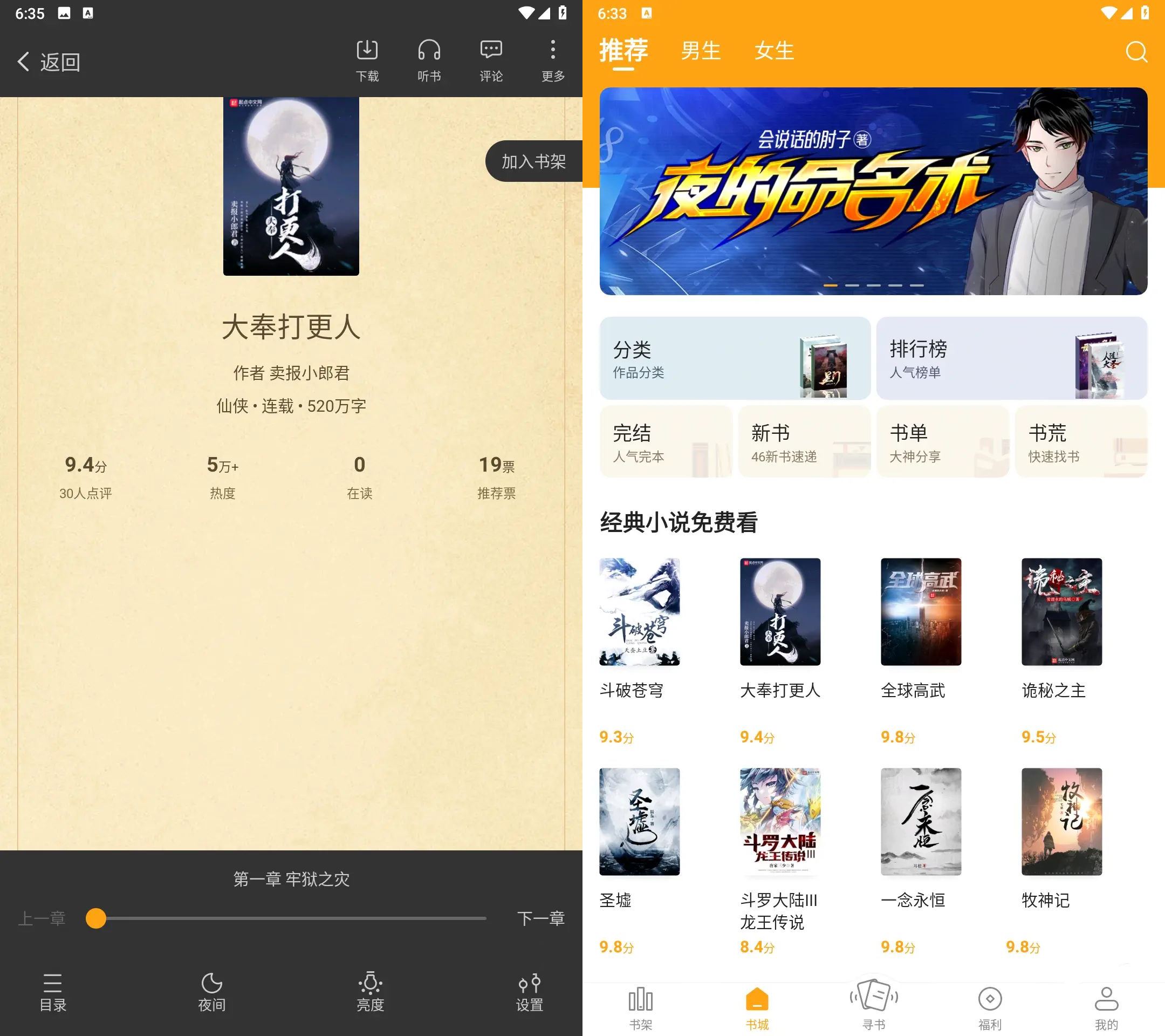 安卓笔趣阁橙色版v4.2.7纯净版v5.3.0去广告版-铁虎资源网
