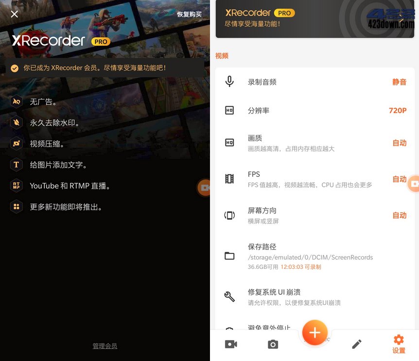 安卓录屏大师XRecorder v2.5.2.0去破解专业版-铁虎资源网