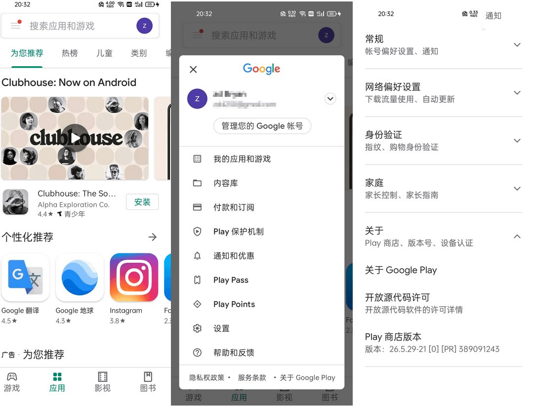 谷歌商店客户端 Google Play Store v50.9.23-铁虎资源网
