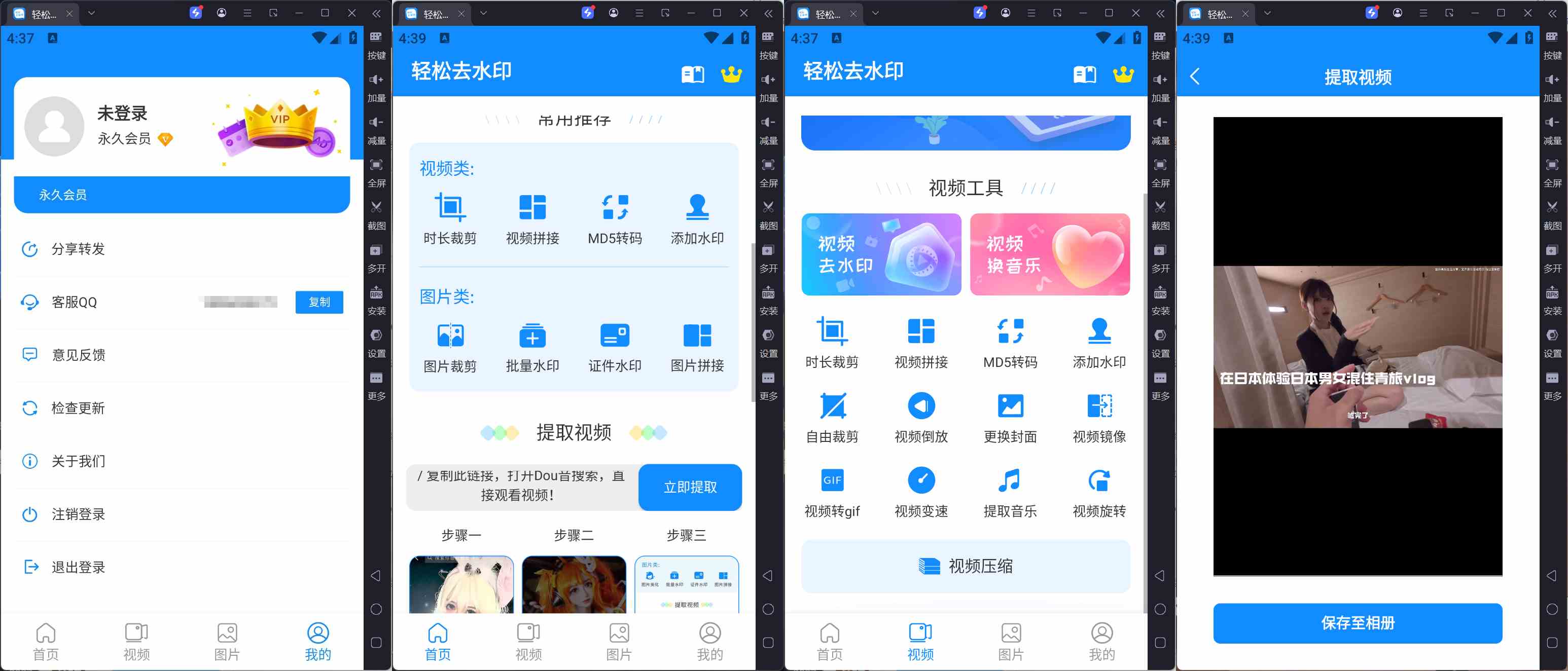安卓轻松短视频去水印视频剪辑v3.3.4破解版-铁虎资源网