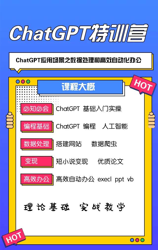 ChatGPT应用场景之数据处理和高效自动化办公-铁虎资源网