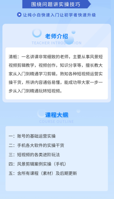 清栀老师AI风景短视频剪辑自学课入门到进阶