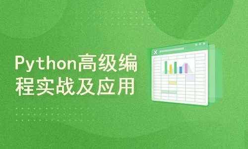 Python高级编程实战及应用[前后端开发]-铁虎资源网