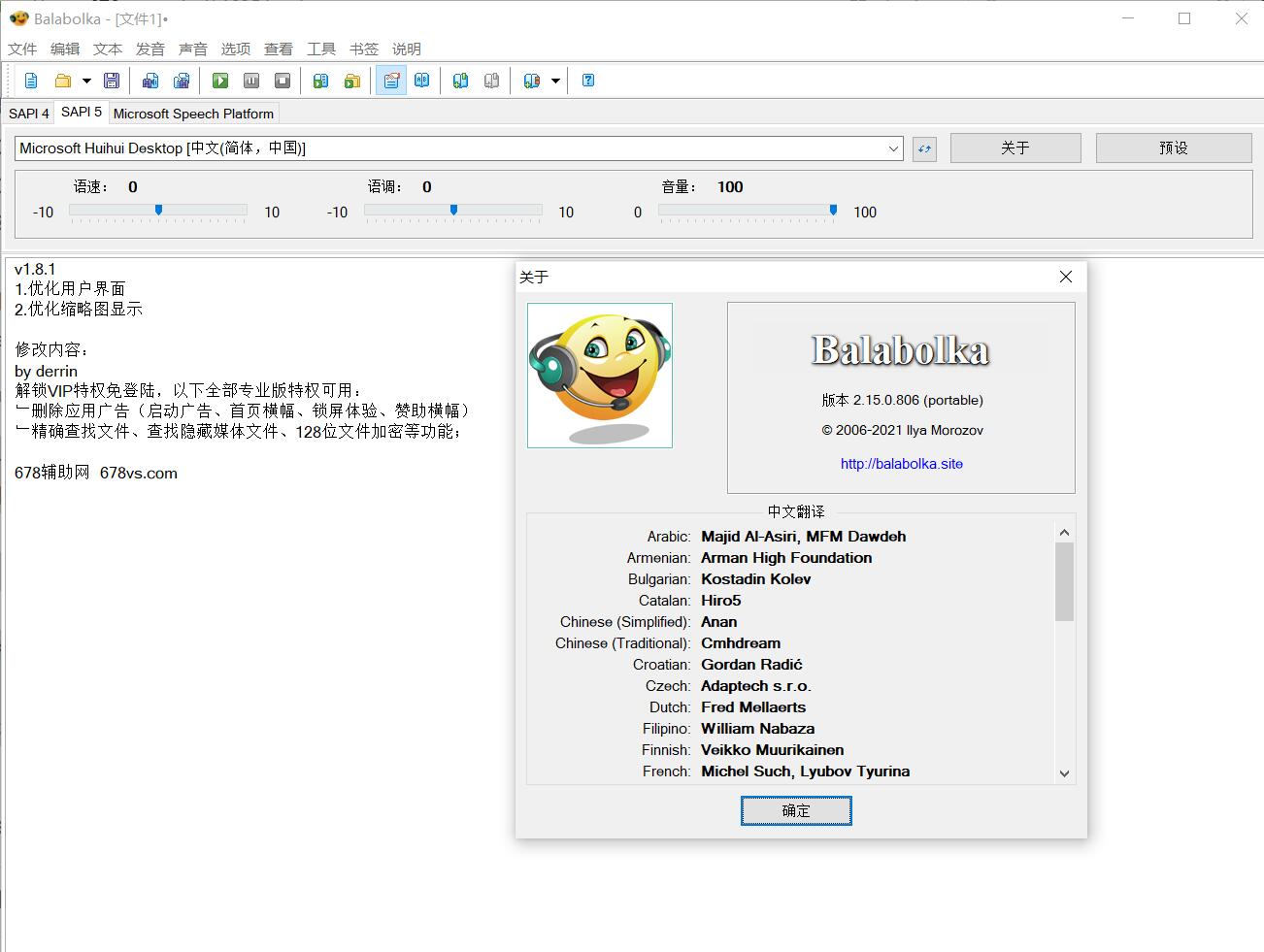 文本转语音便携Balabolka v2.15.0.914绿色版-铁虎资源网