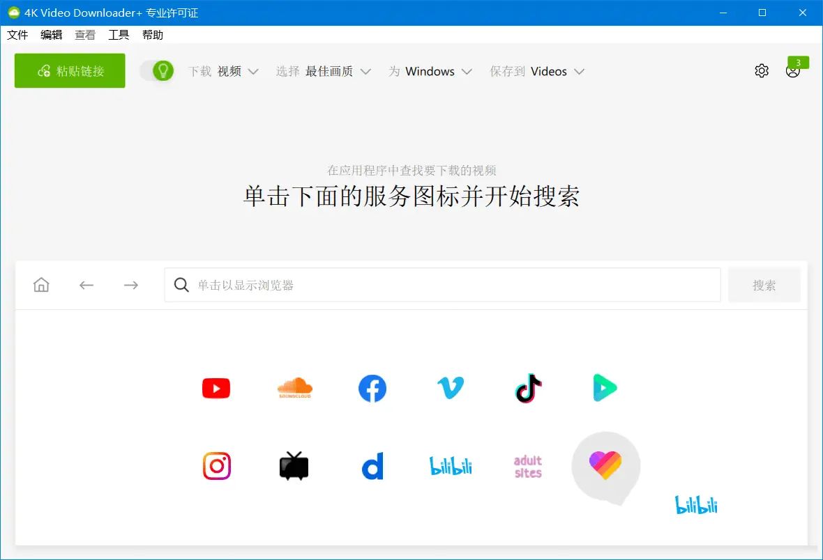4K Video Downloader v26.1.0.0336下载器破解版-铁虎资源网