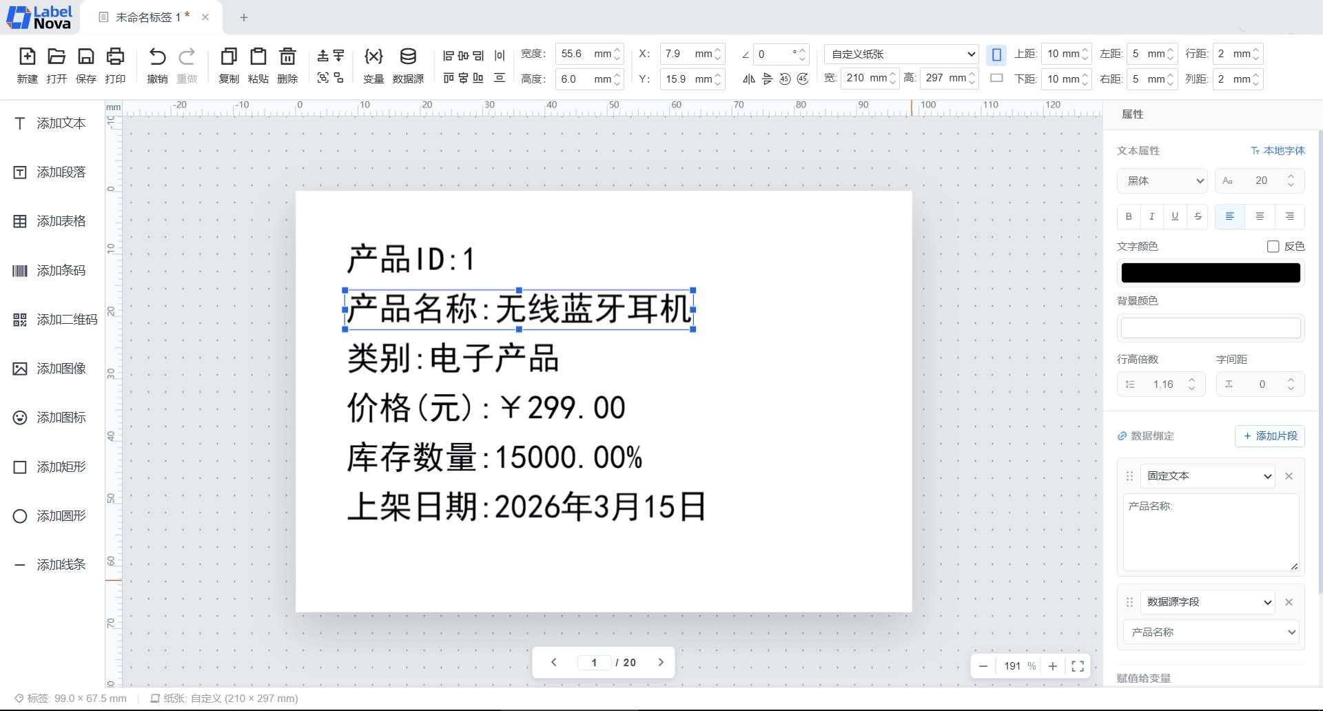 LabelNova媲美商业免费标签条码打印设计工具-铁虎资源网