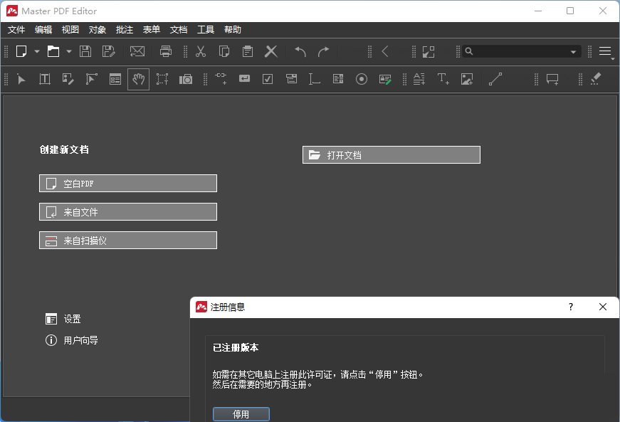 Master PDF Editor破解版v5.9.98绿色便携版-铁虎资源网