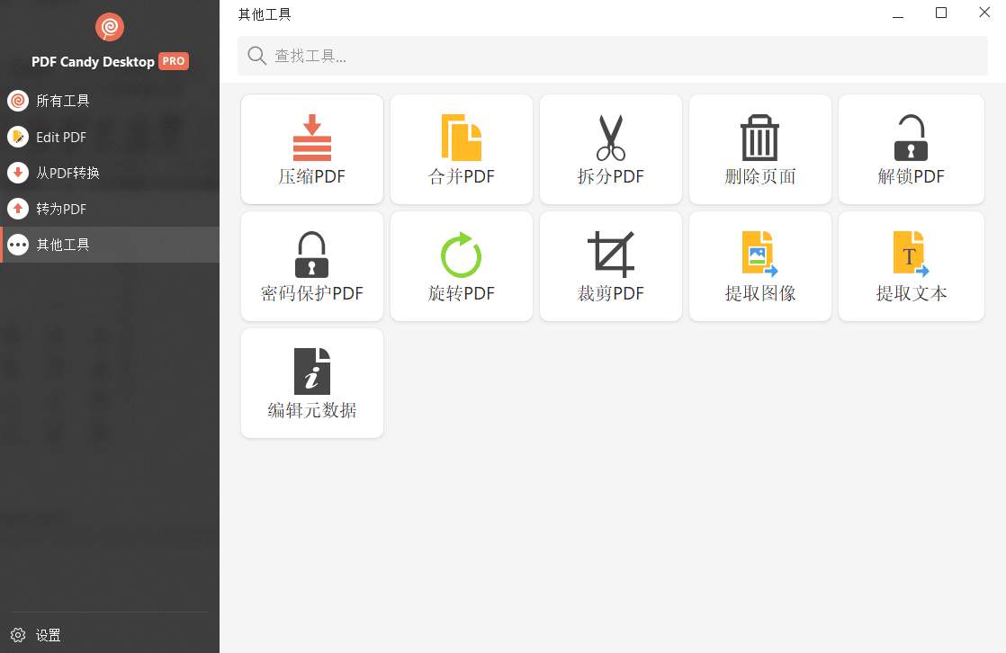 全能PDF工具箱(PDF Candy Desktop PRO)-铁虎资源网