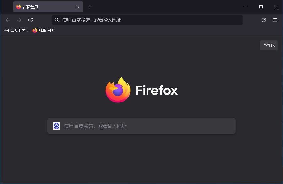 Mozilla Firefox(火狐浏览器)v150.0.0 正式版
