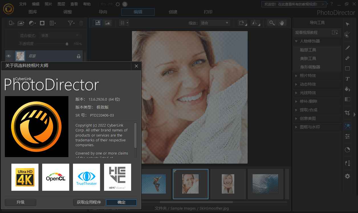 相片大师2026照片编辑PhotoDirector v17.1.1614