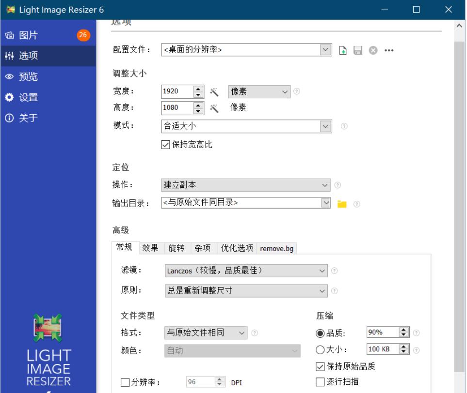 Light Image Resizer v7.6.2图片处理绿色破解版