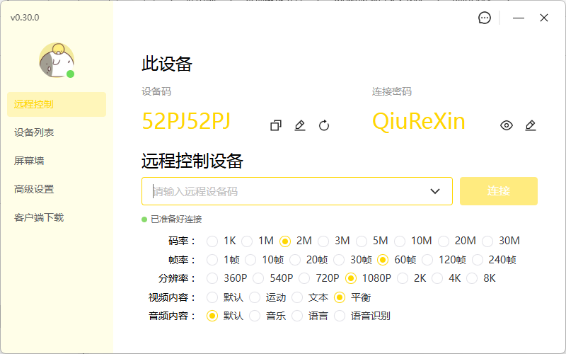 远程桌面链接控制 BilldDesk v0.504支持网页版-铁虎资源网