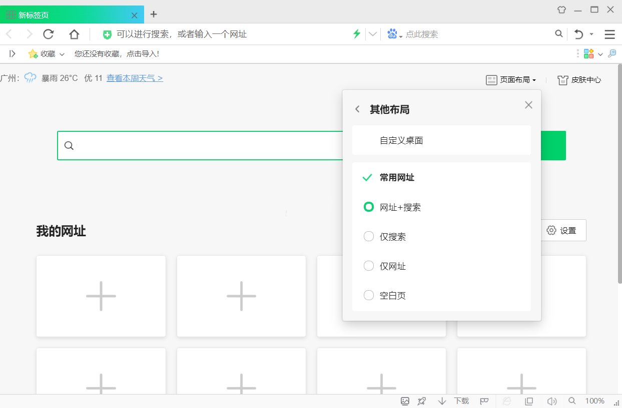 360安全浏览器16 v16.1.6000.0去广告绿色版-铁虎资源网