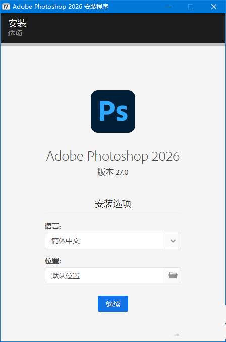 Adobe Photoshop 2026(v27.5.0.13)PS破解精简版-铁虎资源网